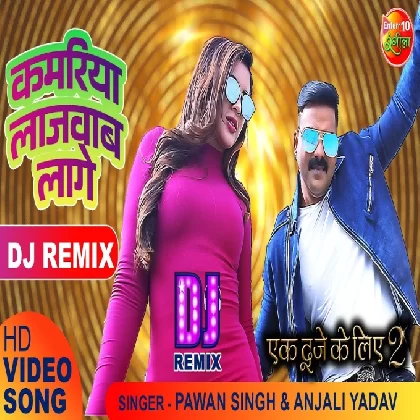 Kamariya Lajawab Lage Pawan Singh Bhojpuri DJ Mp3 Song