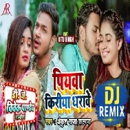 Piyawa Kiriya Dharawe (Ankush Raja) Dj Dance Mix Song Dj Vivek Pandey