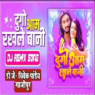 Dugo Aam Rakhale Bani (Shilpi Raj) New Bhojpuri Song 2022 Dj Vivek Pandey