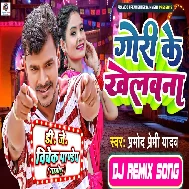 Gori Ke Khelawna (Pramod Premi Yadav) Bhojpuri Song 2022 Dj Vivek Pandey