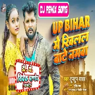 Up Bihar Me Khilal Bate Namawa (Tuntun Yadav) Bhojpuri Viral Song 2022 Dj Vivek Pandey