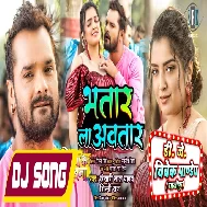 Bhatar La Awatar (Khesari Lal Yadav) Movie Song 2022 Dj Vivek Pandey