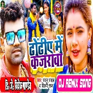 Dhodiya Me Kajarwa (Shilpi Raj, Chandan Chanchal) Bhojpuri Viral Song Dj Vivek Pandey
