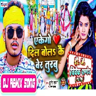Ekego Dil Bol Kai Ber Turbu (Bullet Raja) Bhojpuri Viral Song 2022 Dj Vivek Pandey