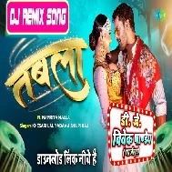 Tabala (Khesari Lal Yadav,Shilpi Raj) Bhojpuri Song 2022 Dj Vivek Pandey