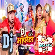 Operator Balamua DJ Ke (Neelkamal Singh) Dj Vivek Pandey Ghazipur