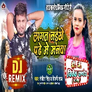 Lagat Naikhe Padhe Me Manawa (Ranjeet Singh,Shilpi Raj) Viral Song 2022 Dj Vivek Pandey