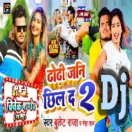 Dhodi Jani Chhil Da 2 (Bullet Raja,Neha Raj) Bhojpuri Dj Song 2022 Dj Vivek Pandey
