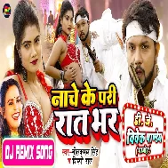 Nache Ke Pari Raat Bhar (Neelkamal Singh,Shilpi Raj) Bhojpuri Song Dj Vivek Pandey