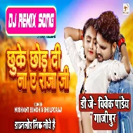 Chuke Chor Di Na Raja Karat Hai Ka Bani (Nishant Singh,Shilpi Raj) Bhojpuri Song Dj Vivek Pandey