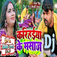 Karihaiya Ke A Saiya Ji Masaj Kari Na (Samar Singh,Shilpi Raj) Bhojpuri New Song 2022 Dj Vivek Pandey