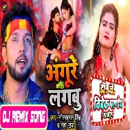 Angure Lagabu (Neelkamal Singh,Shilpi Raj) Bhojpuri New Dj Song Dj Vivek Pandey