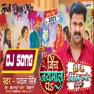 Bich Jaimal Pa (Pawan Singh) Dj Remix Gana 2022 - Dj Vivek Pandey Ghazipur