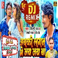 Abki Lagan Me Jay Jay Ba (Shilpi Raj) Bhojpuri New Dj Song Dj Vivek Pandey