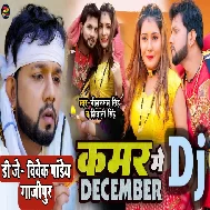 Kamar Me December Gujar Jaye Da (Neelkamal Singh) Dj Remix 2022 - Dj Vivek Pandey Ghazipur