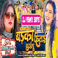 Yarwa Ke Angutha Dekhailu Badka Hitai Kailu (Shravan Pal, Shilpi Raj ) Bhojpuri 2023 Mp3 Song Dj Vivek Pandey