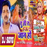 Tuhi Ta Hau Jaan Ho (Pawan Singh) Bhojpuri New Sad Song 2023 Dj Vivek Pandey
