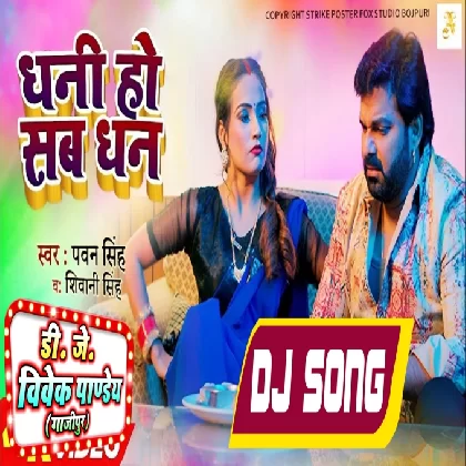 Dhani Ho Sab Dhan Tohare Nu Bate (Pawan Singh,Shivani Singh) Bhojpuri New Song 2023 Dj Vivek Pandey