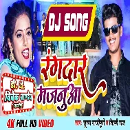 Ghazipur Ke Hawe Mor Majanuwa Rangdar (Shilpi Raj) New Bhojpuri Song 2023 Dj Vivek Pandey