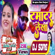 Date Se Katala Rate Galiya Tamatar Jaisan (Khesari Lal Yadav,Shilpi Raj) Dance Mix Song 2023 Dj Vivek Pandey
