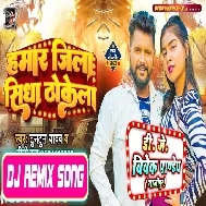 Hamar Jila Sidha Thokela Bhojpuri Viral Dj Song 2023 Dj Vivek Pandey