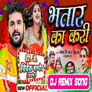 Bhatar Ka Kari (Khesari Lal Yadav ,Shilpi Raj) New Bhojpuri Song 2023 Dj Vivek Pandey